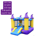 מתנפח בינוני טירת הקסמים הסגולה D2821P