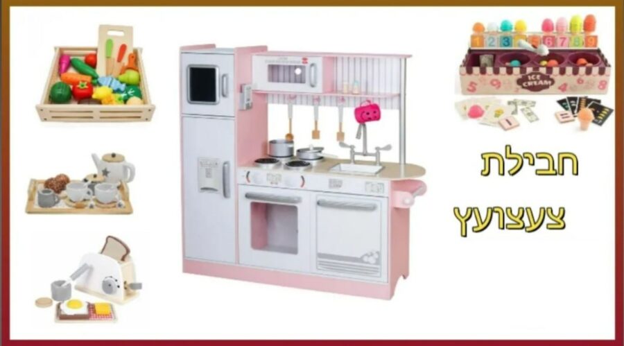 PACKTZA6 חבילת צעצועץ - הכולל מטבח דגם פלג, מצנם מעץ, ערכת גלידריה,ערכת תה מעץ ומגש פירות מעץ