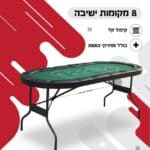 שולחן פוקר גדול 8 מקומות ישיבה 74X82X182 סמ מקט 221013565578795