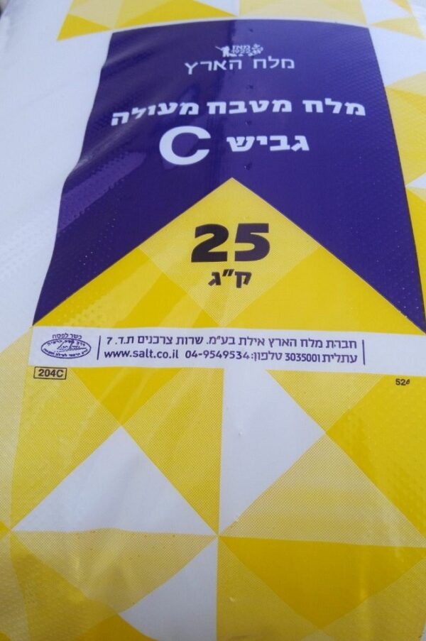 מלח לניקוי הבריכה הביתית בטיחותי וידידותי לסביבה 000822 מבית מלח הארץ