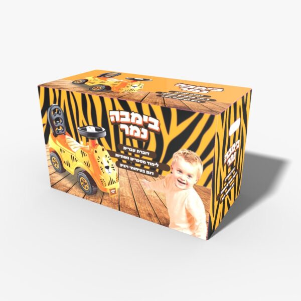 בימבה חינוכית נמר דוברת עברית BIMBA2