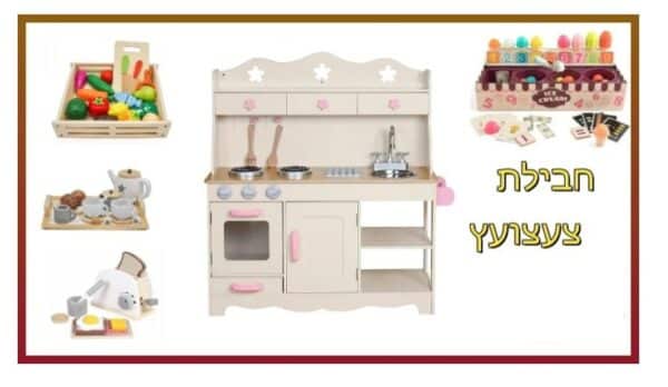 PACKTZA8 חבילת צעצועץ - הכולל מטבח מטבח כפרי, מצנם מעץ, ערכת גלידריה, ערכת תה מעץ ומגש פירות מעץ