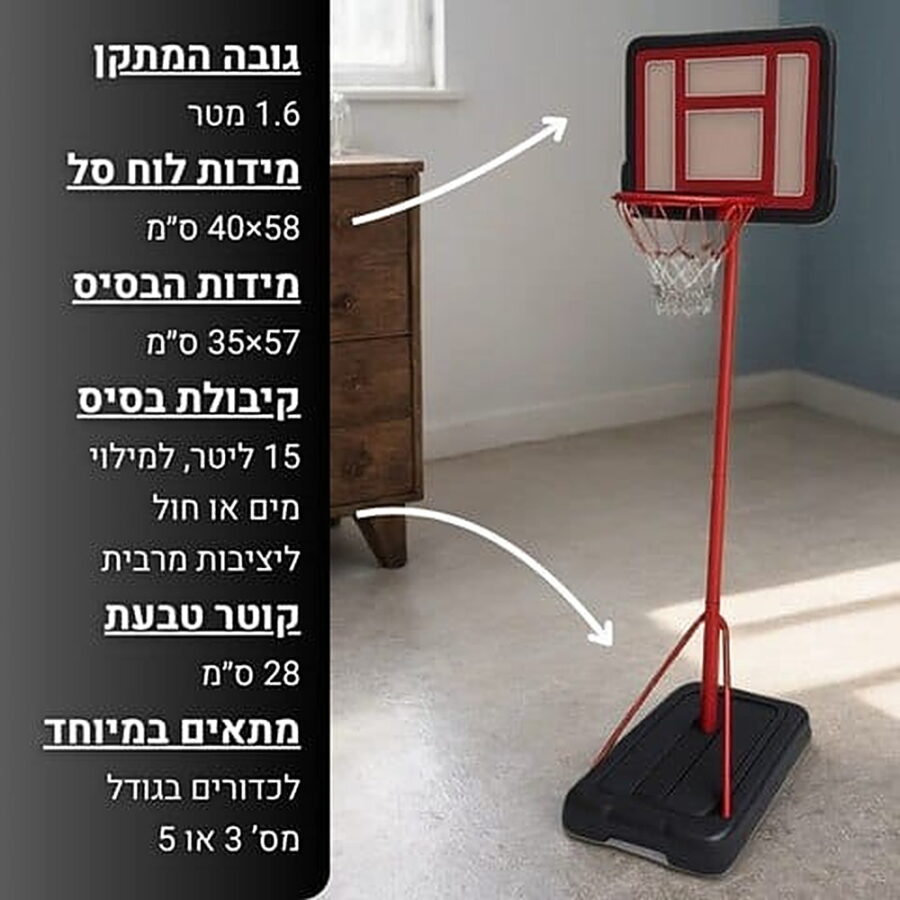 ⁦מתקן כדורסל לילדים בגובה 1.6 מטר לבית ולחצר basketsmall⁩ – תמונה ⁦2⁩